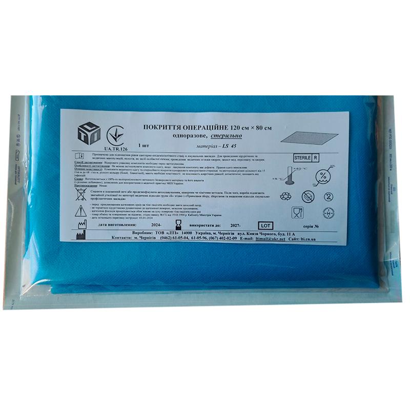 Покриття операційне 120 см х 80 см, ламінований спанбонд щ. 45 г/м2, стерильно